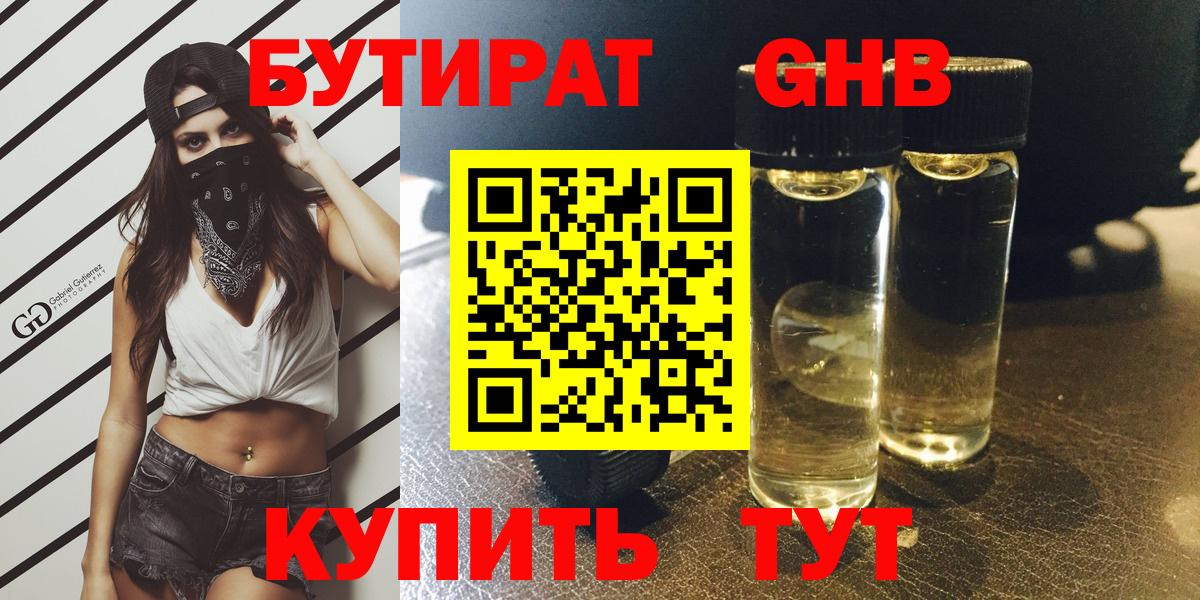 БУТИРАТ BDO  БУТИРАТ  Артёмовский  Вход с VPN 