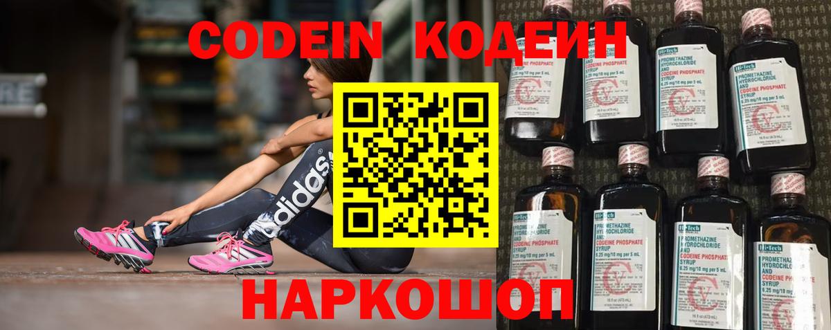 Артёмовский  Codein напиток Lean (лин)  Вход с VPN 