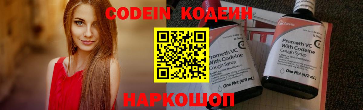 Codein Purple Drank Артёмовский
