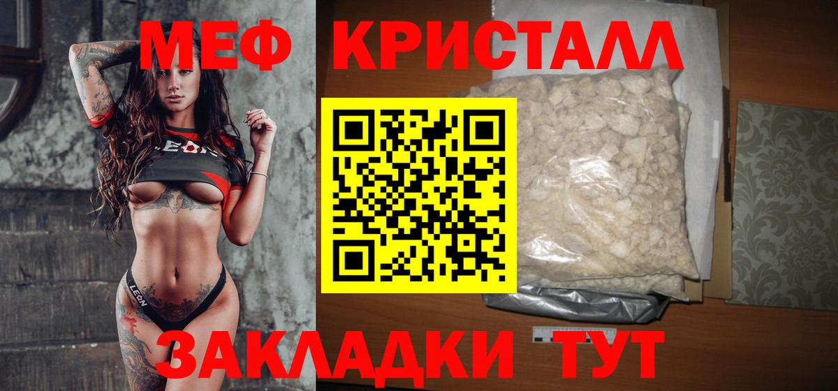 Меф мяу мяу кристаллы Артёмовский