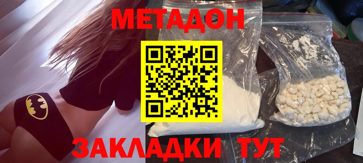 Артёмовский  МЕТАДОН VHQ  МЕТАДОН кристалл  Вход с VPN 